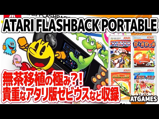 ATARI FLASHBACK PORTABLE UNBOXING & REVIEW. Test play the ATARI