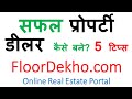 property dealer kaise bane | property dealer business | property dealer business in hindi