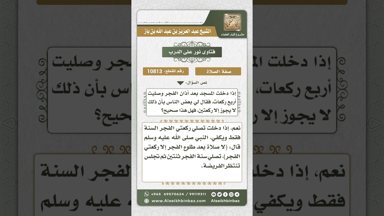 10813  - حكم الزيادة على السنة الراتبة بعد أذان الفجر -  نور على الدرب