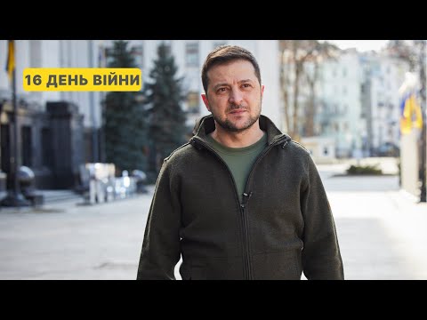 16 день війни. Звернення Президента України Володимира Зеленського до українців