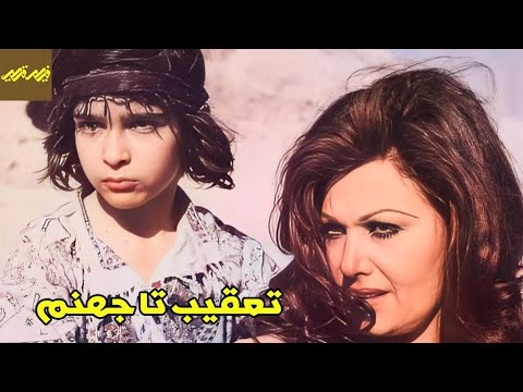 فیلم تعقیب تا جهنم فیلم قدیمی