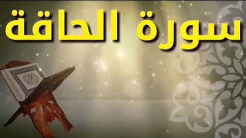 (صلاة الفجر ١٤ شعبان ١٤٤٢هـ) تلآوة هادئة سورة الحاقة بصوت القارئ/ أحمد خالد الكاسبي حفظه الله 💛✨