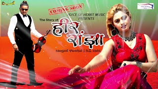Heer Ranjha | Manjeet Panchal, NS Mahi, Yusuf Khan | Latest Haryanvi Songs 2017