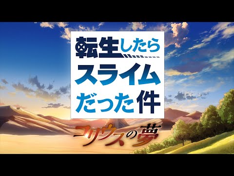 Tensei shitara Slime Datta Ken: Coleus no Yume Dublado - Episódio 1 -  Animes Online