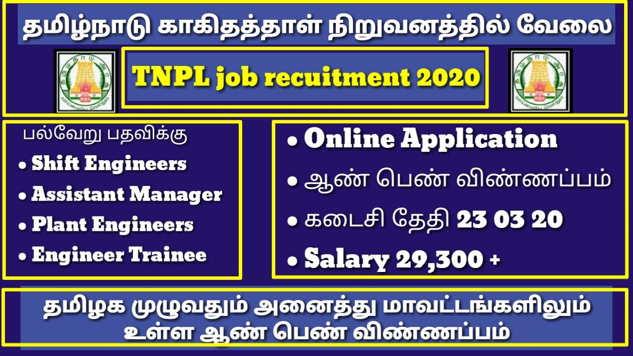 Tamilnadu Govt jobs 2020 TNPL jobs Various post last Dt 23 03 2020