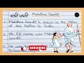 10 Lines on Mahatma Gandhi | Short Essay in English for Students, Kids, and School Competitions