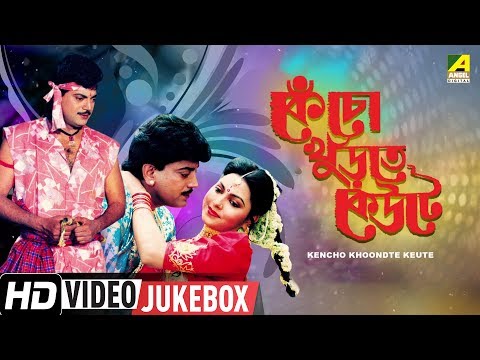 kecho khurte keute mp3 song