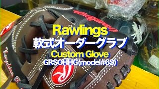 Rawlings 軟式外野手用オーダーグラブ ローリングス 軟式オーダーグラブ（内野手用）