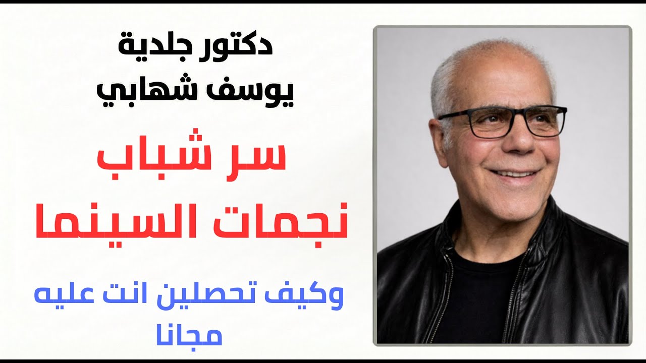 سر الحصول على بشرة نجوم السينما The Secret to Getting Skin Like Movie Stars