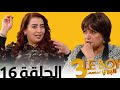 Le Boy Season 3 Ep 16 سلسلة البوي الجزء الثالث الحلقة السادسة عشر 