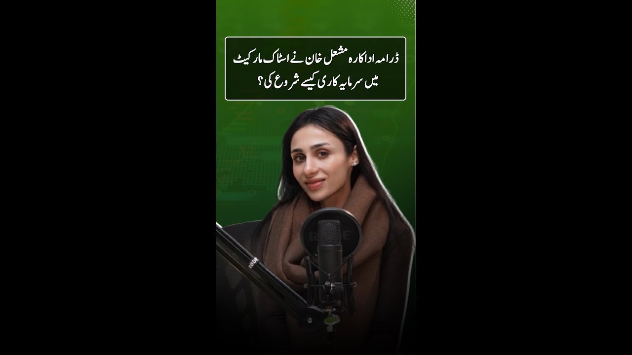 How Actress Mashal Khan Stepped into Stock Markets and Investing! #Sarmaayapk #MashalKhan #P #shorts