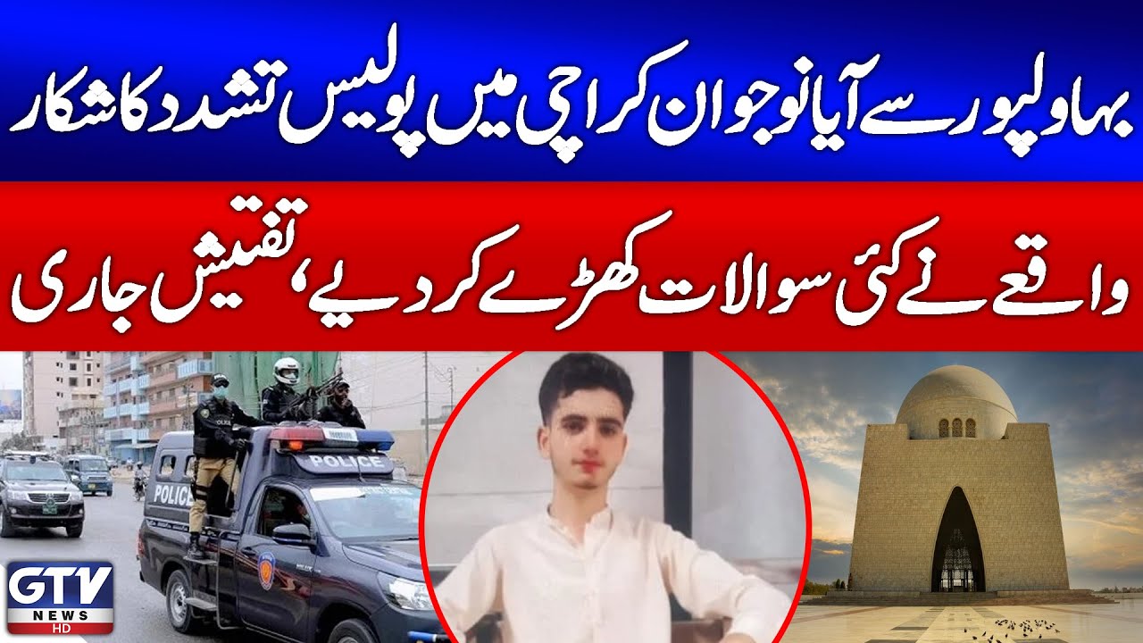 Young Man from Bahawalpur Tortured by Karachi Police | Investigation Underway | Breaking News