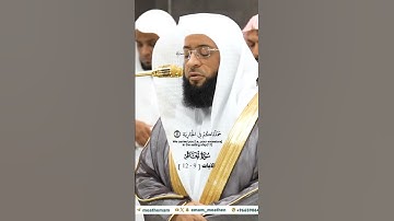 وجاء فرعون ومن قبله والمؤتفاكات بالخاطئة_سورة الحاقة_صلاة الفجر 26ربيع الآخر 1446هـ_الشيخ بدر التركي