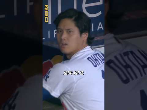 오타니, 또 역사를 썼다! 아시아 최초 300홈런! ㄷㄷ thumbnail