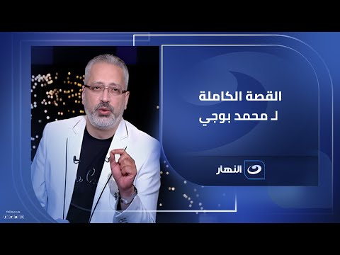 محمد بوجي باع كليته علشان الم خدرات تامر أمين يكشف القصة الكاملة ل محمد بوجي