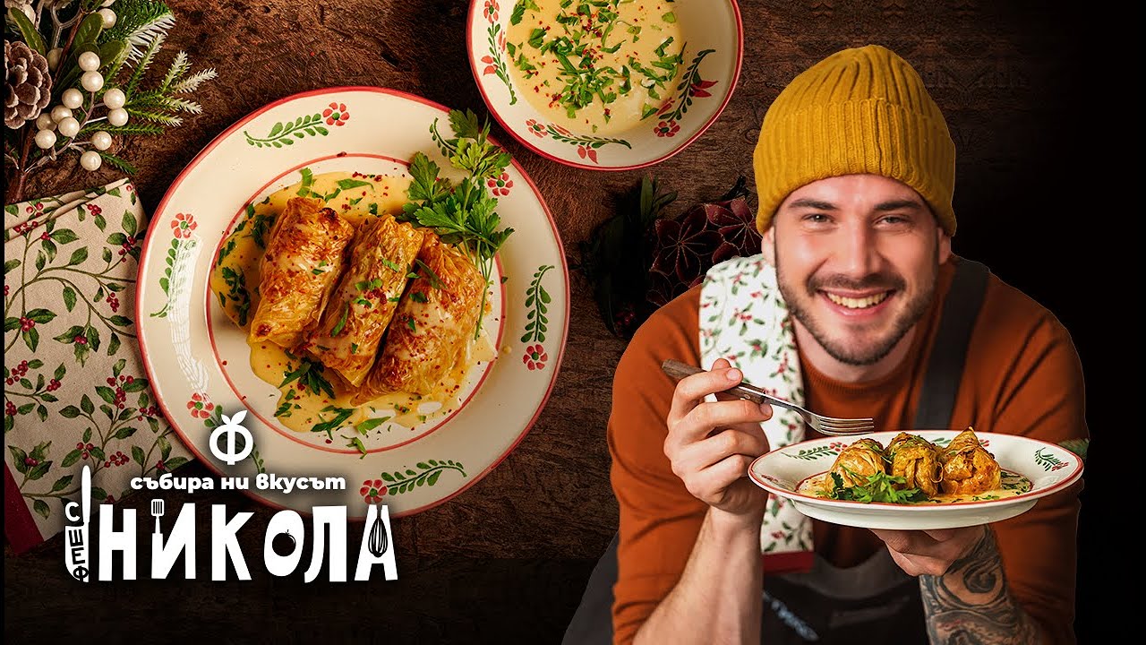 Зелеви сарми с кайма