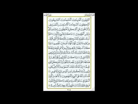 Al Quran Page