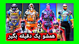آموزش گرفتن کاراکتر رایگان در کالاف دیوتی موبایل