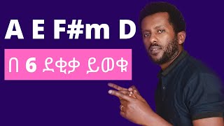 AEFmD Chords tutorial for beginners in 6 minutes Amharic guitar lesson
