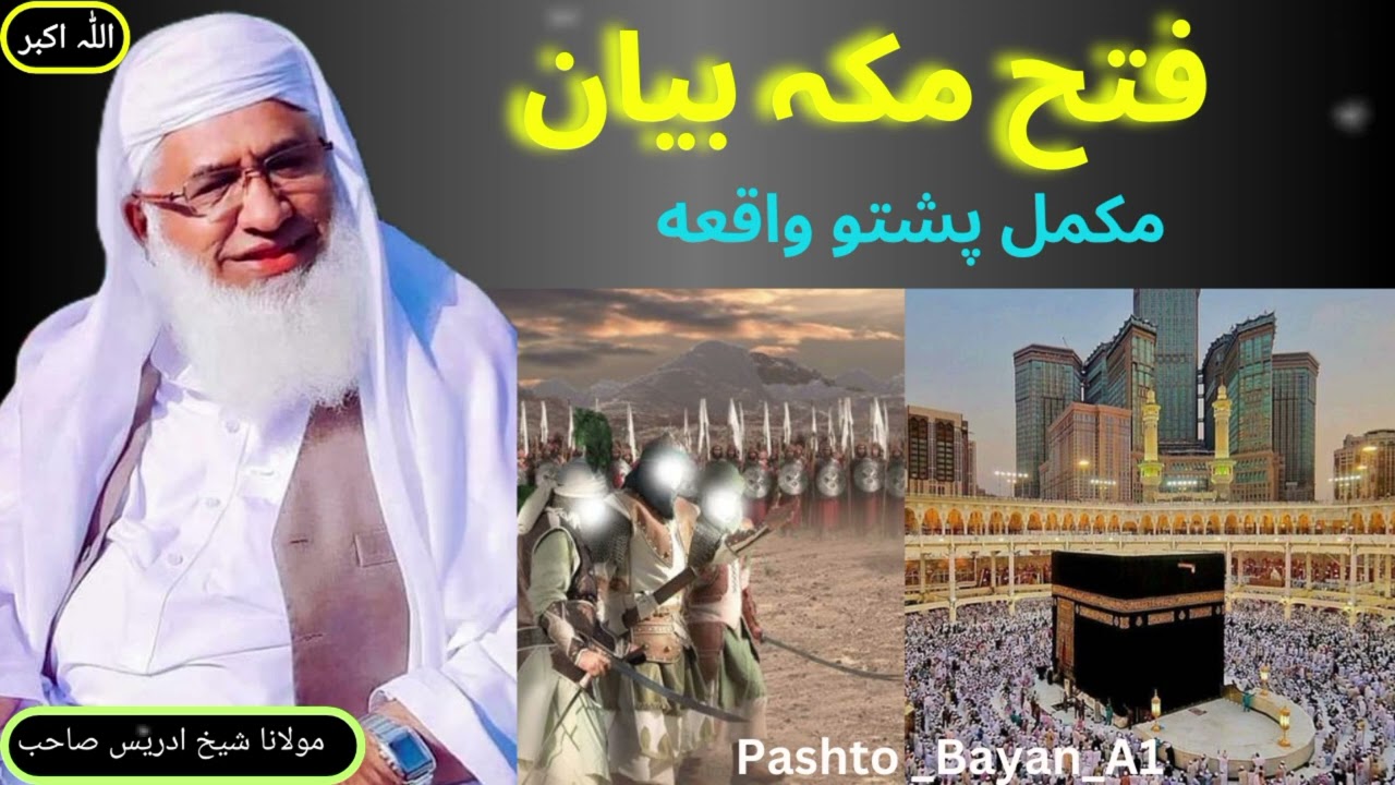 Moulana Khakhi Idrees Shaib || Pashto Bayan || Pata Makkah Bayan _ فتح مکہ بیان