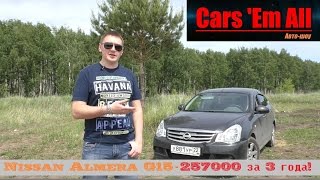 Nissan Almera G15. Конец гарантии. Расходы за 3 года