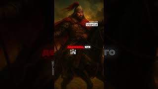 Аттила гунн 🔥 Бич Божий Европы #История #Завоеватели #Shorts #ВоенныеГении #ИсторияМира  #history