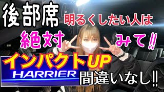 【HARRIER60】テンション上がる〜