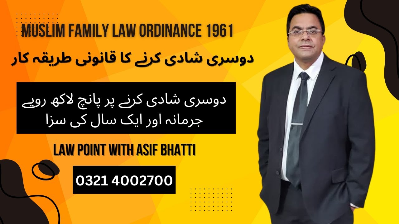 MUSLIM FAMILY LAW ORDINANCE 1961 |SECOND MARRIAGE REGFISTRATION |دوسری شادی  کے لیے قانونی طریقہ کار