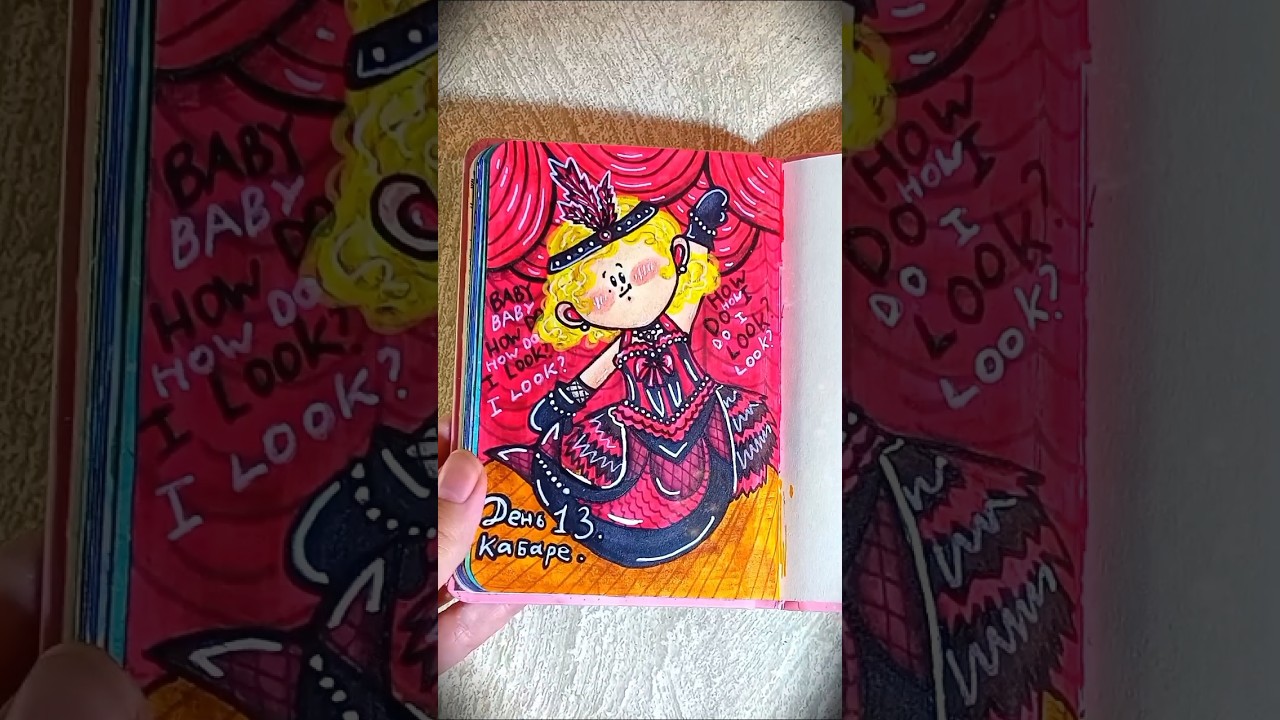 День 13 - Кабаре 💃🏻 