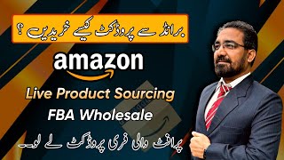 Live Product Sourcing For Amazon FBA | Free Product | Fba Wholesale | Online Earn | Excel Ecommerce screenshot 4