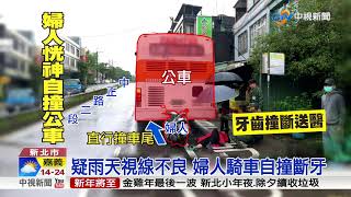 雨天騎車自撞公車 暖心軍人幫婦撐傘│中視新聞 20180115