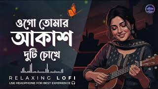 ওগো তোমার আকাশ দুটি চোখে | Ami Hoye Gechi Tara | Romantic Bangla Cover Song | Lofi Flip 🌌2026 screenshot 4