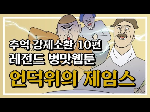 [모아보는-무빙웹툰] Ep.51 추억 강제 소환 11탄 &amp;#39;언덕위의 제임스&amp;#39;