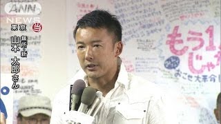【参院選】東京で無所属の山本太郎氏（新）が当選（13/07/21）