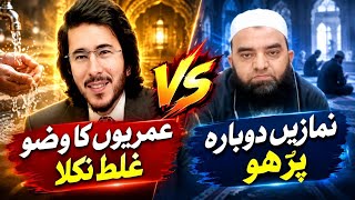 Umariyon Ka Wuzu Galat Saabit! | Hassan Allahyari VS Sunni Molvi | shia vs sunni