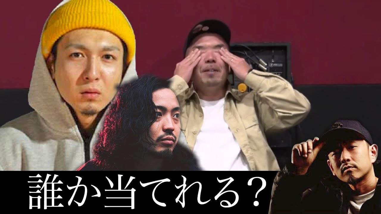 ライムだけでどのラッパーかわかるのか？選手権を開催