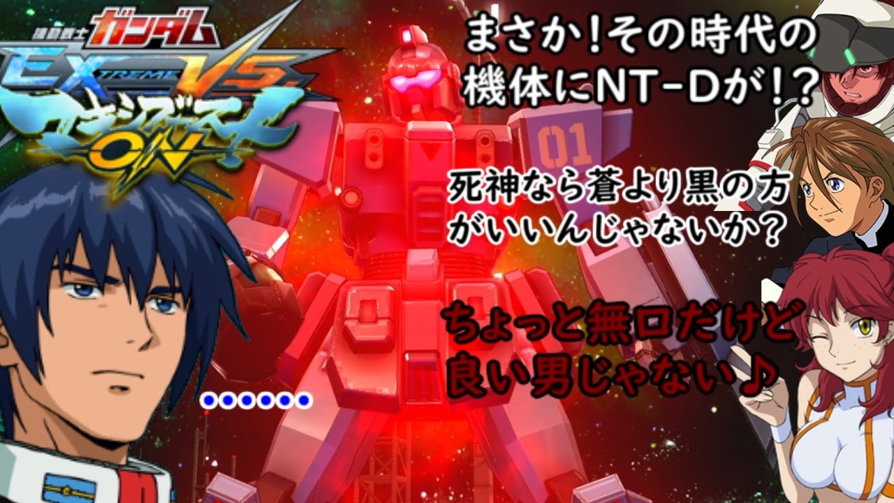 [マキオン]　ユウ・カジマ（ブルー1号機）掛け合い＋他キャラのユウ、EXAMへの反応集