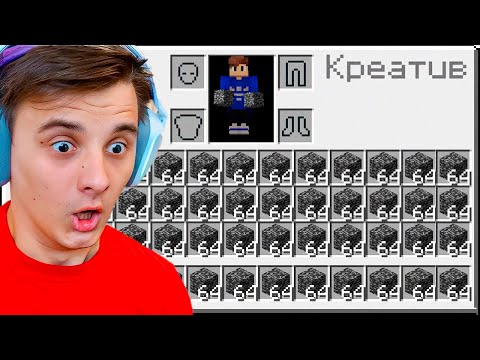 Видео: Я дал Игроку КРЕАТИВ на 30 секунд в Майнкрафт! + реакция Домера!