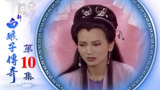 The Legend of the White Snake EP10 (1992)