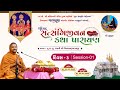 Satsangijivan Katha- 398 | Gadhada |  Swami Nityaswarupdasji | Day 03 | Session 01