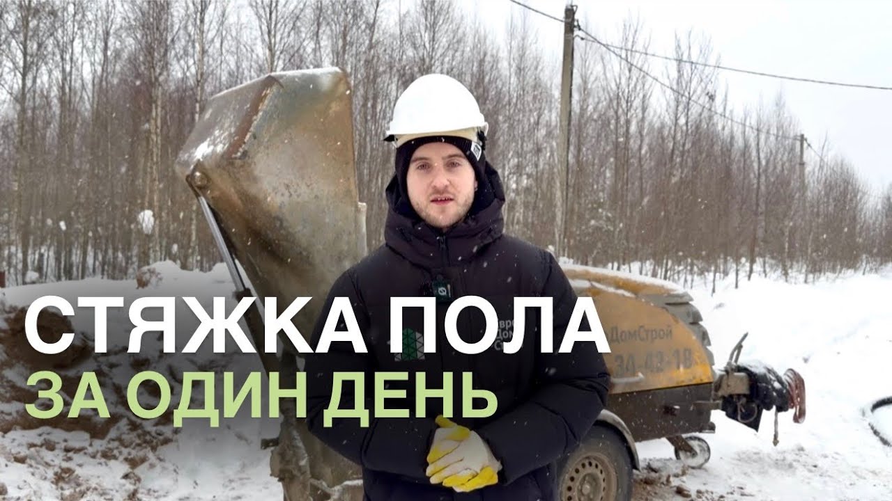 Механизированная полусухая стяжка Пола в Иваново и Костроме