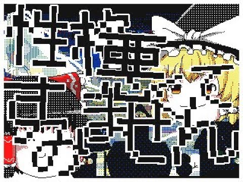 ゆっくりPV　性格悪くてすみません