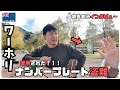 🇳🇿 ＮＺワーホリ🇳🇿 ナンバープレート盗難！悪用されて請求がきた。解決から再発行【インタビュー】