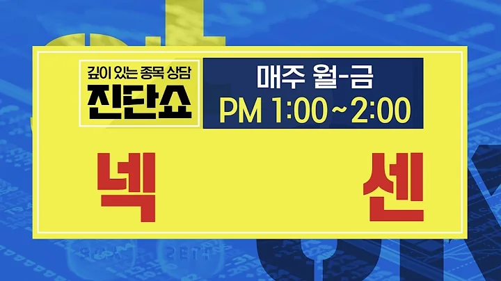 넥센(005720), 저평가라고요?