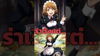 Decrement เมดผู้กระตือรือร้นในคราบเจ้าหญิงน้ำแข็ง #overlord #anime #manga