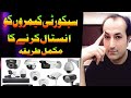 How to install security cameras  cameras install karny ka tareeqa  shahryar khan official 