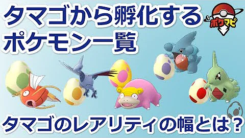 ポケモンgo赤い卵