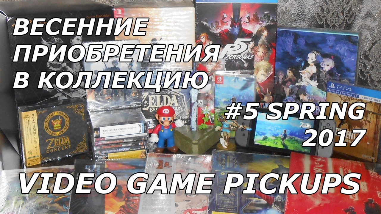 Video Game Pickups #5 - Пополнение коллекции - Весна 2017