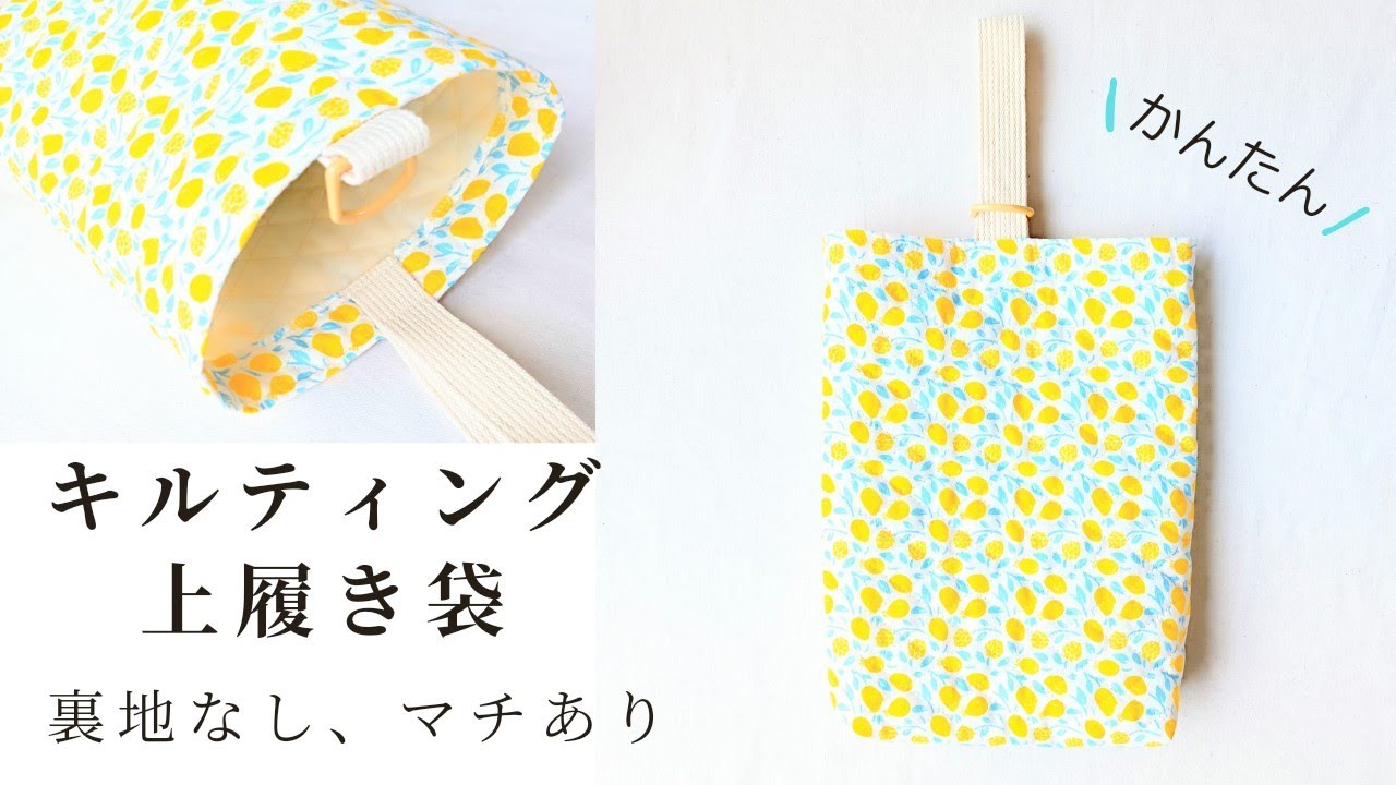 コポコポ様オーダー品　上履き入れ maxresdefault.jpg