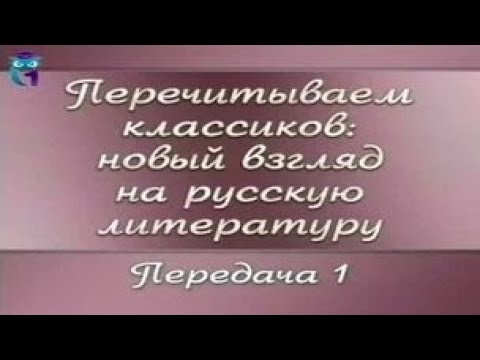 Русская литература. Передача 1.1. Николай Карамзин. Бедная Лиза